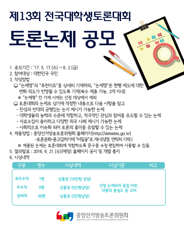 토론논제공모 .jpg